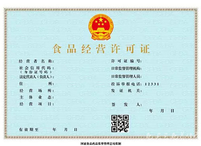 吉林省发放首张食品经营许可证